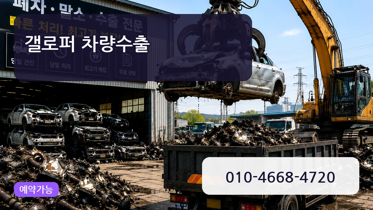갤로퍼 차량수출 비교형