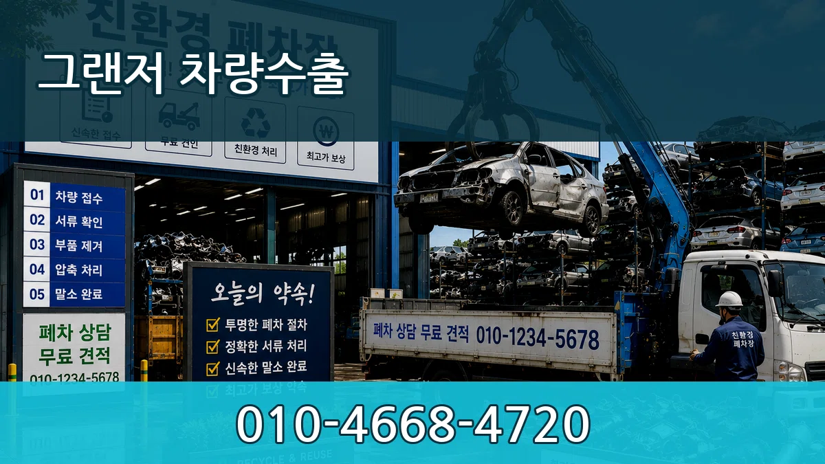 그랜저 차량수출 지역형