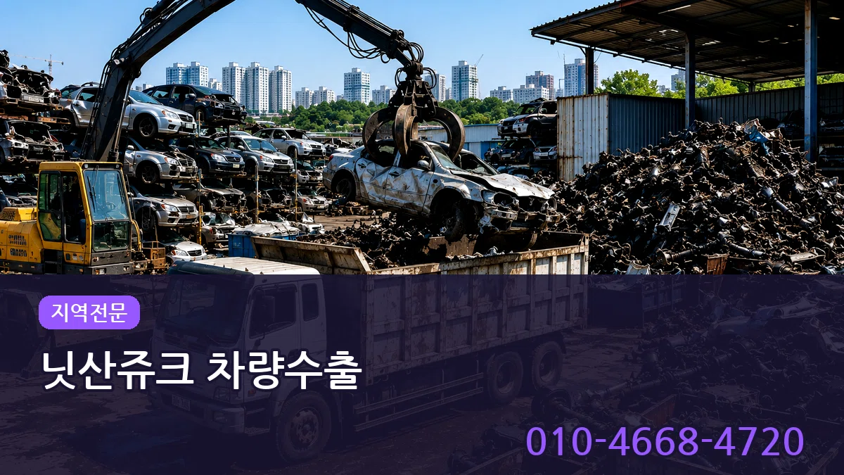 닛산쥬크 차량수출 절차형