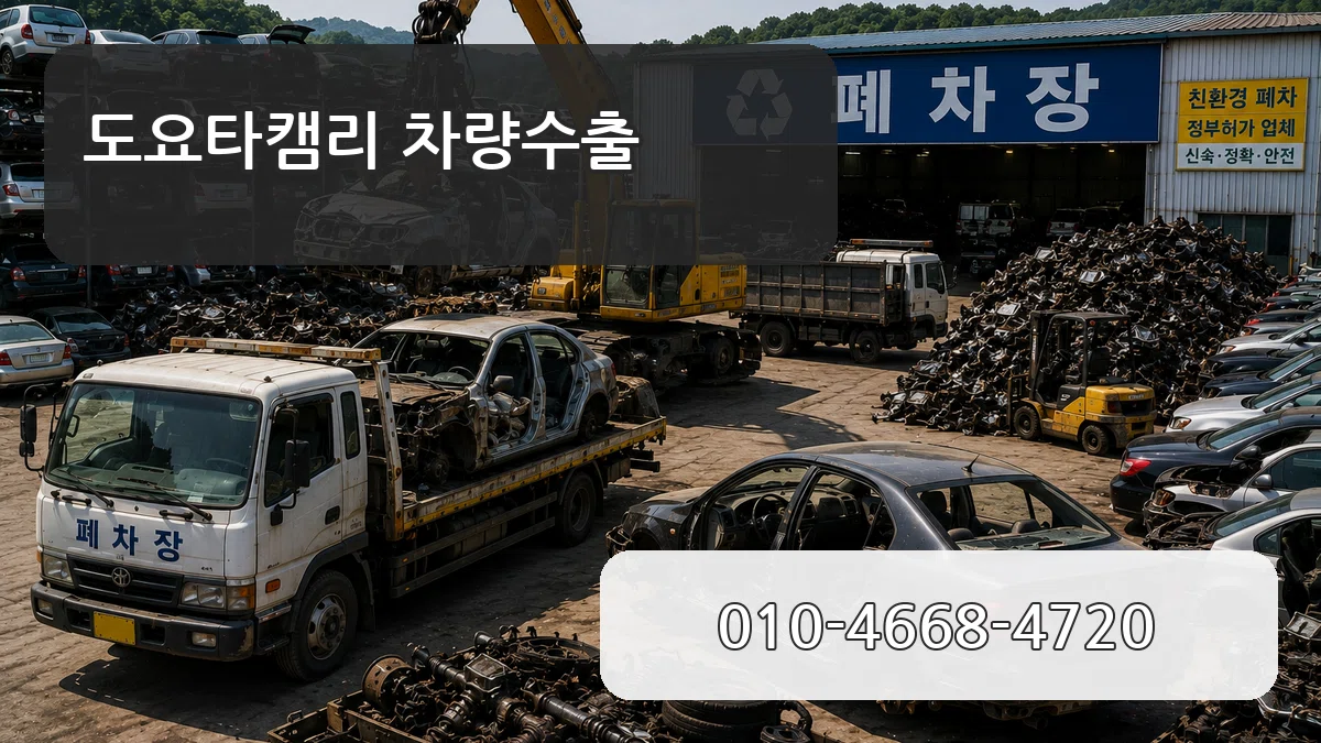 도요타캠리 차량수출 정보형