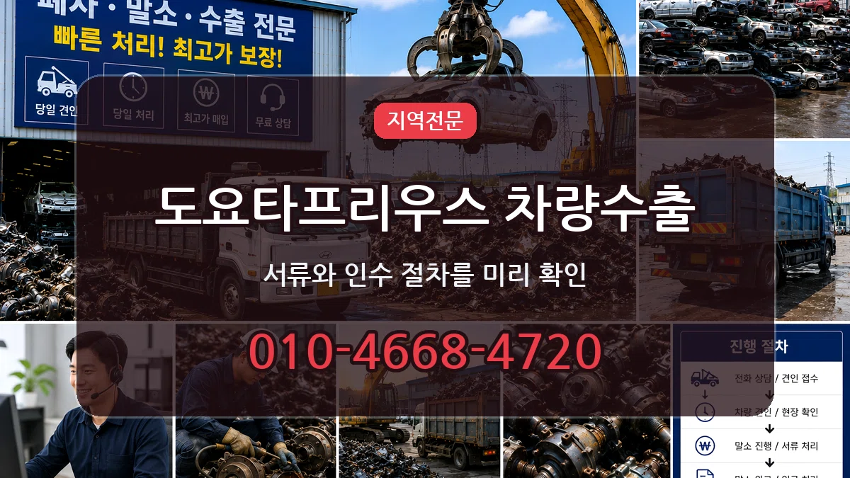 도요타프리우스 차량수출 비교형