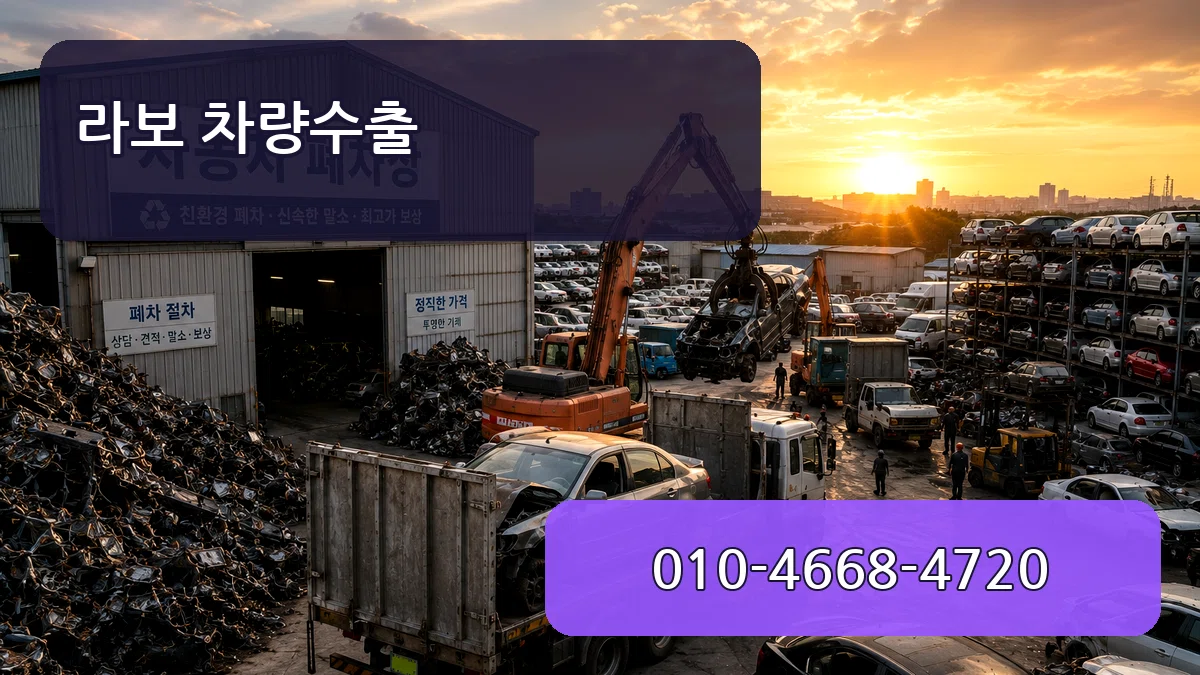 라보 차량수출 정보형