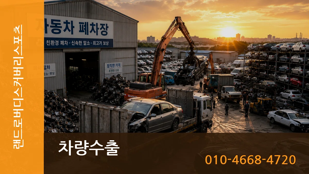 랜드로버디스커버리스포츠 차량수출 정보형