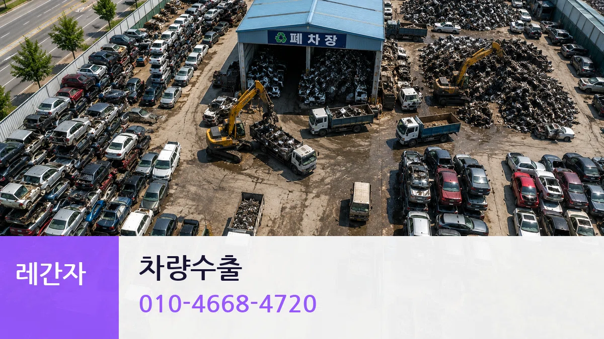 레간자 차량수출 질문형