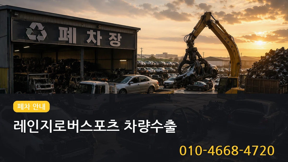 레인지로버스포츠 차량수출 정보형