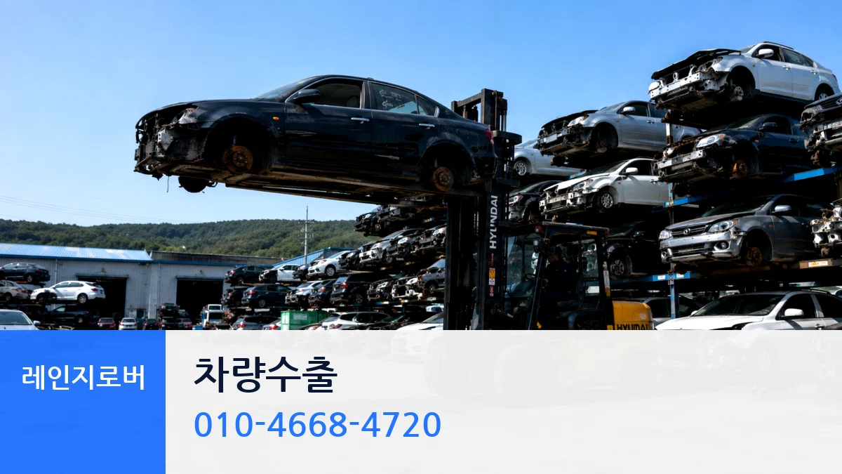 레인지로버 차량수출 서류형