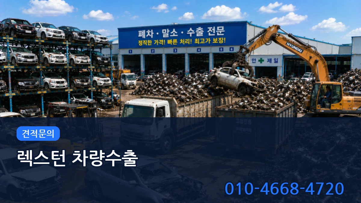 렉스턴 차량수출 FAQ형