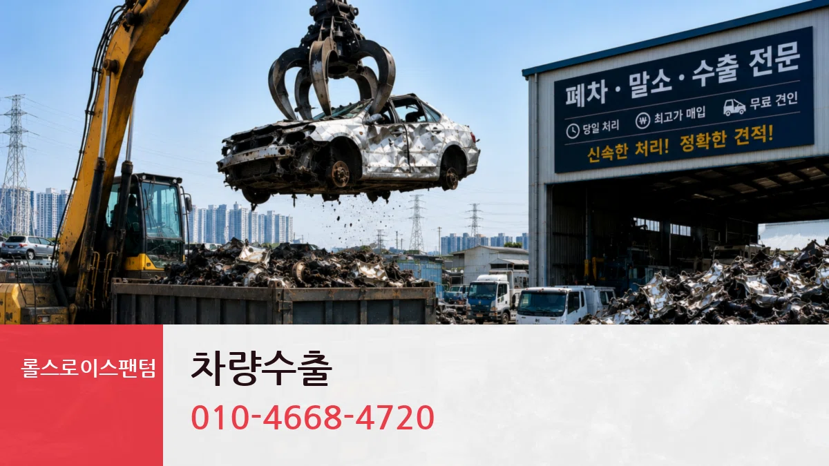 롤스로이스팬텀 차량수출 비교형
