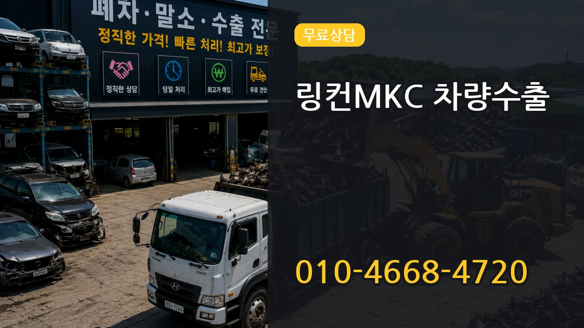 링컨MKC 차량수출 절차형