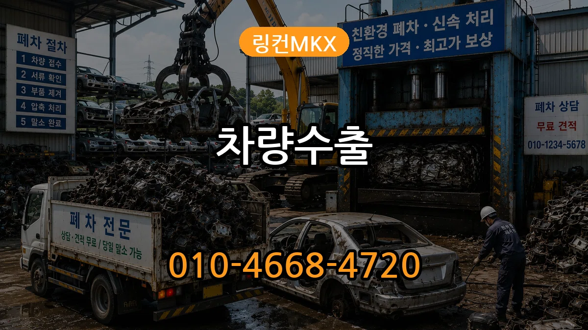 링컨MKX 차량수출 지역형
