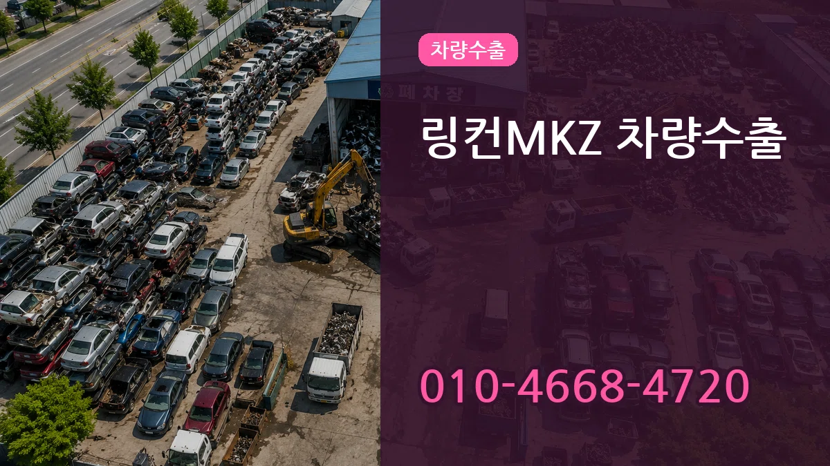 링컨MKZ 차량수출 FAQ형