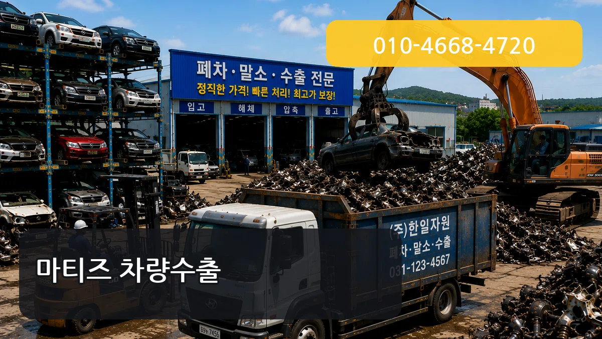 마티즈 차량수출 절차형