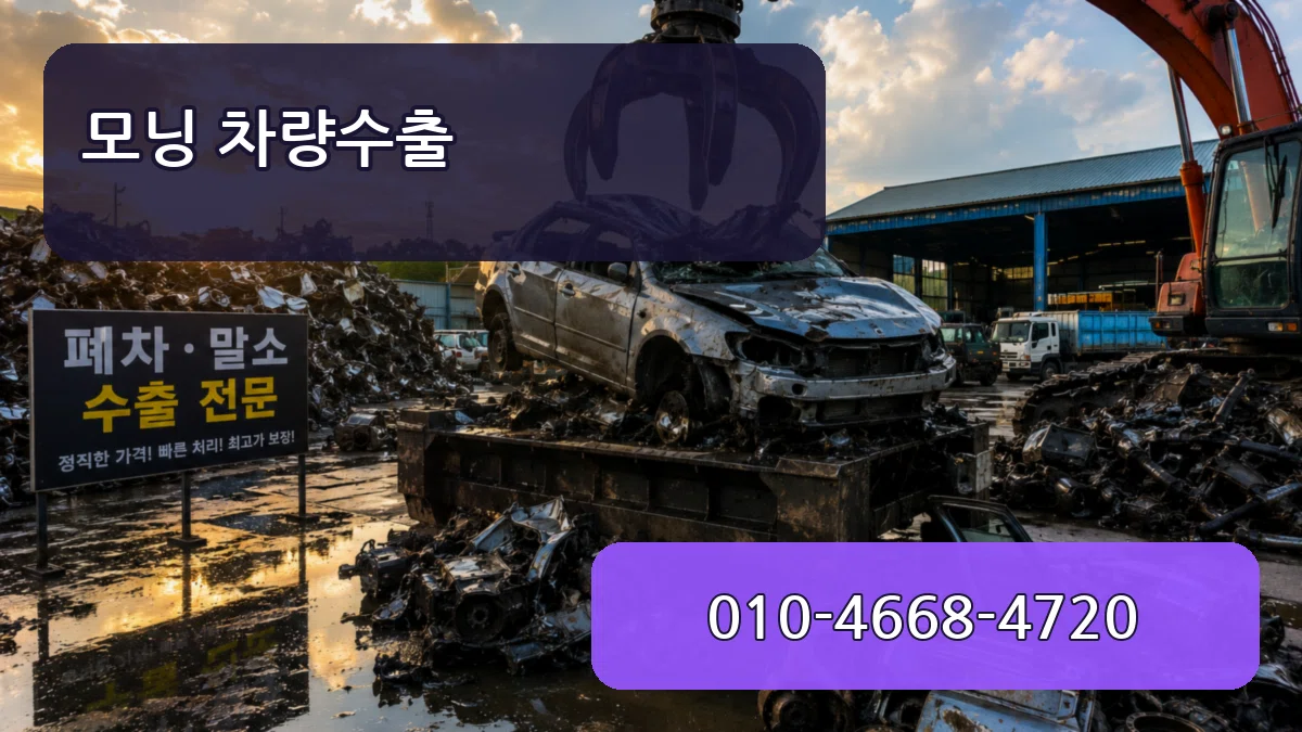모닝 차량수출 절차형