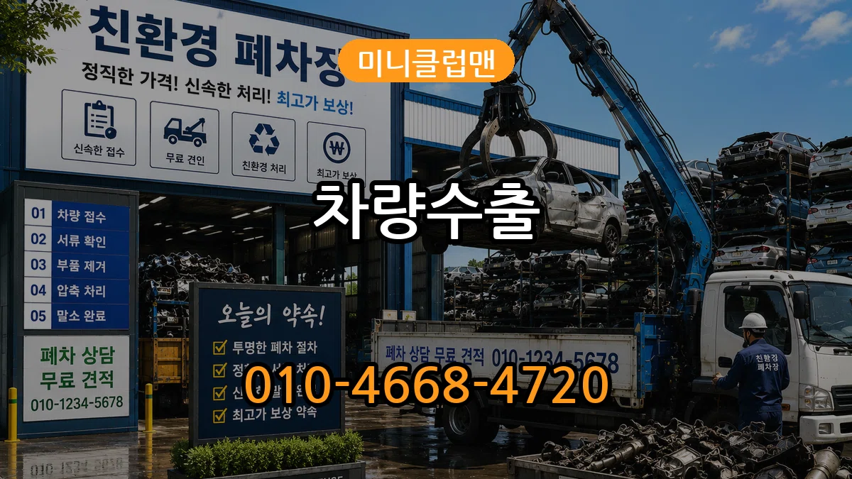 미니클럽맨 차량수출 지역형