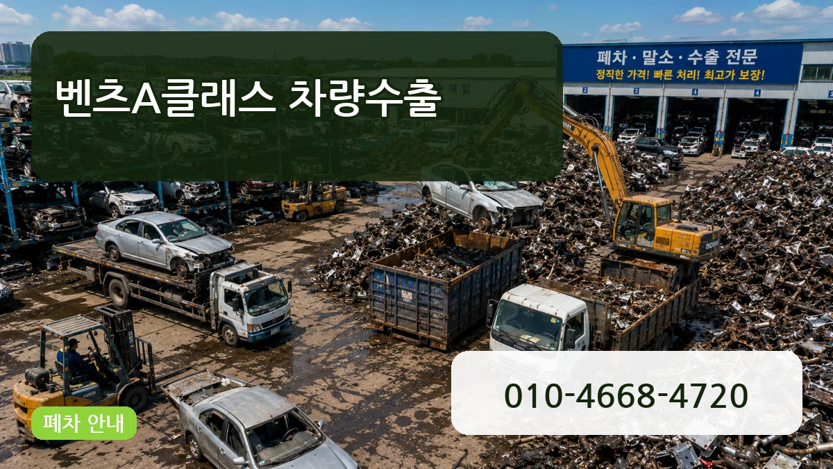 벤츠A클래스 차량수출 비용형