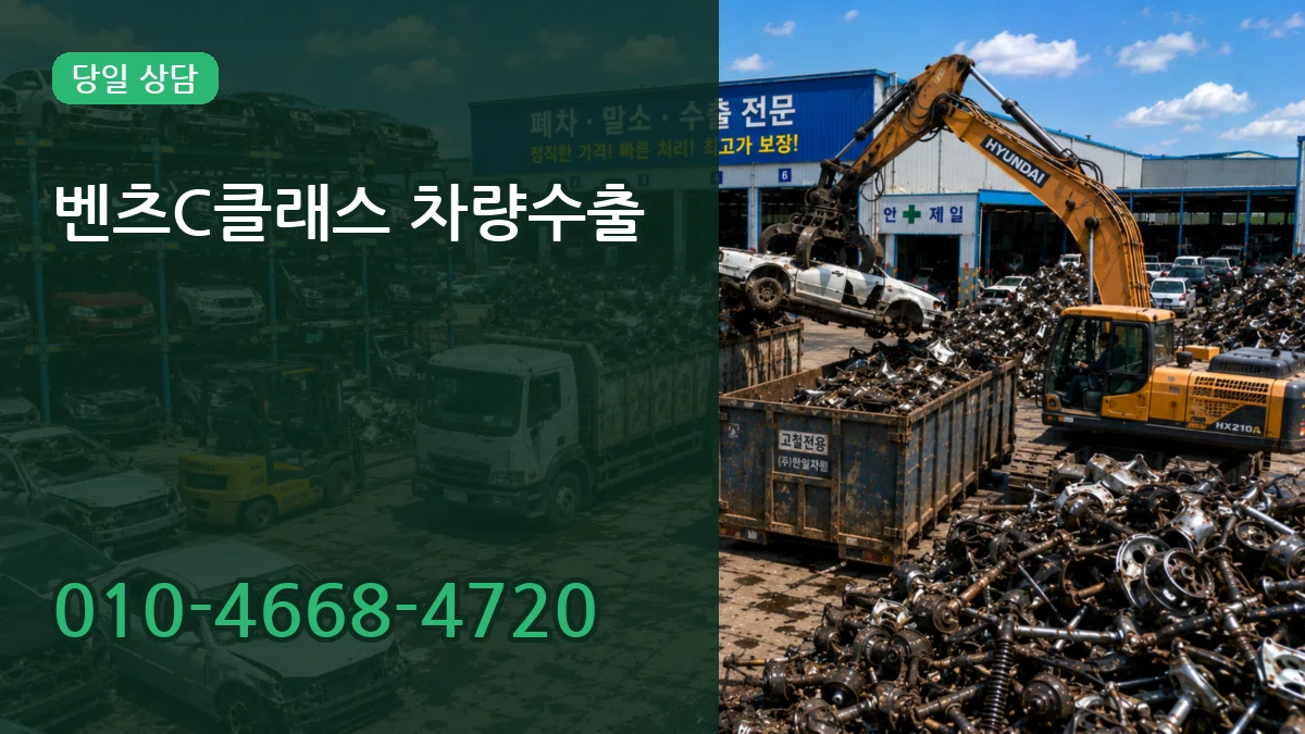 벤츠C클래스 차량수출 비용형