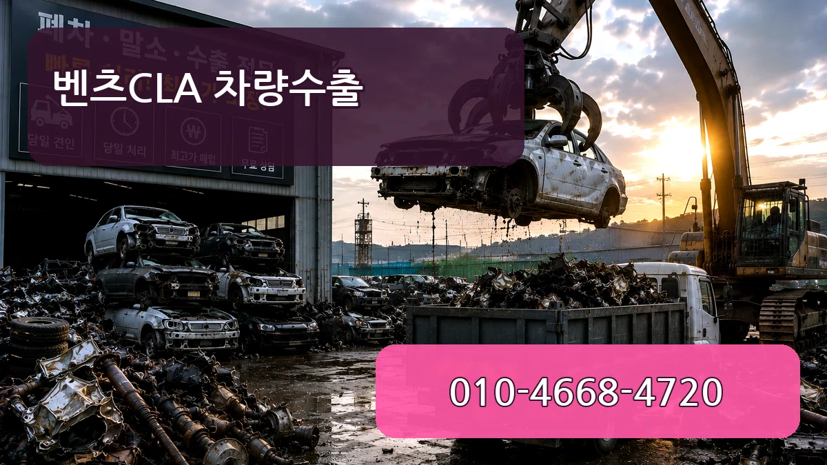 벤츠CLA 차량수출 사례형
