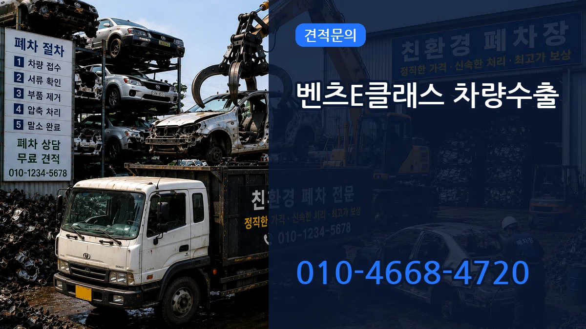 벤츠E클래스 차량수출 지역형