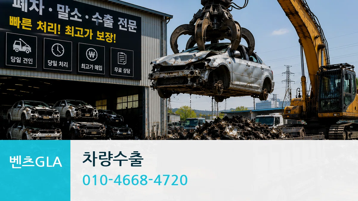 벤츠GLA 차량수출 비교형