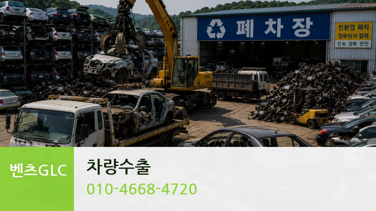 벤츠GLC 차량수출 정보형