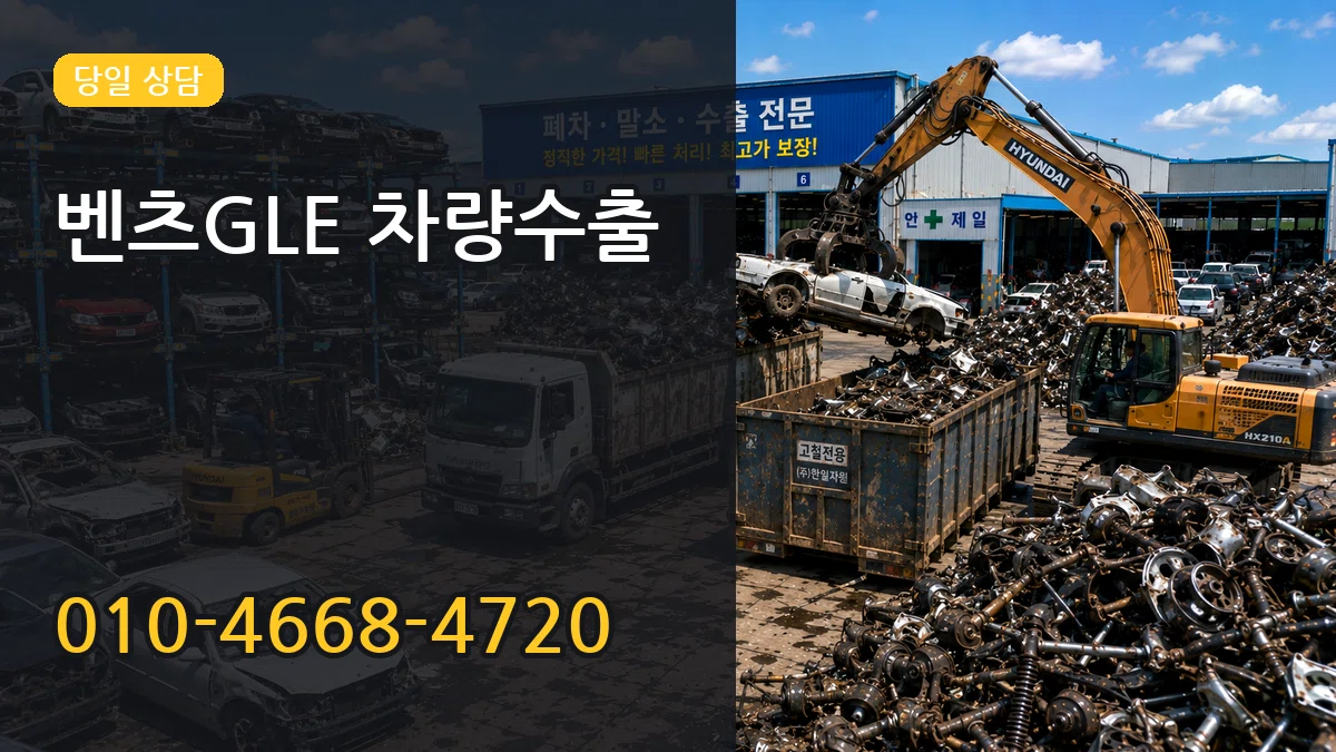 벤츠GLE 차량수출 주의사항형