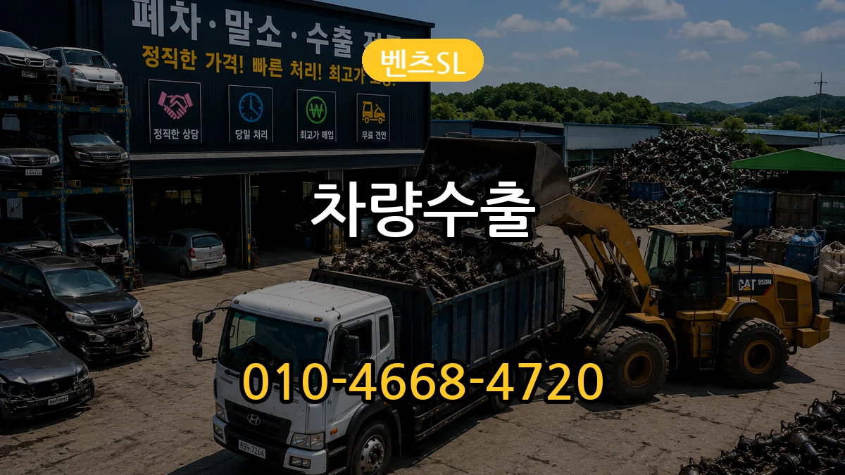 벤츠SL 차량수출 절차형
