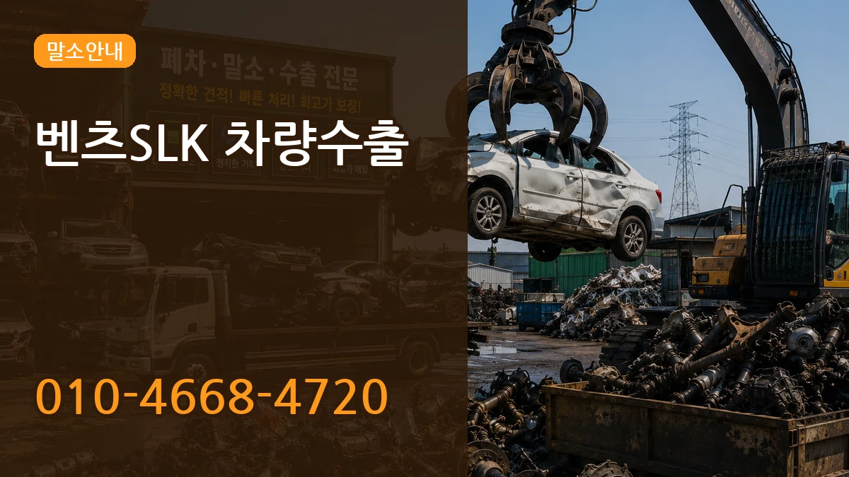 벤츠SLK 차량수출 사례형