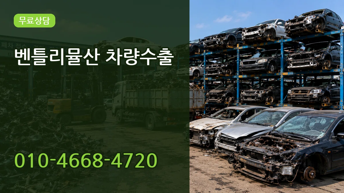 벤틀리뮬산 차량수출 비용형
