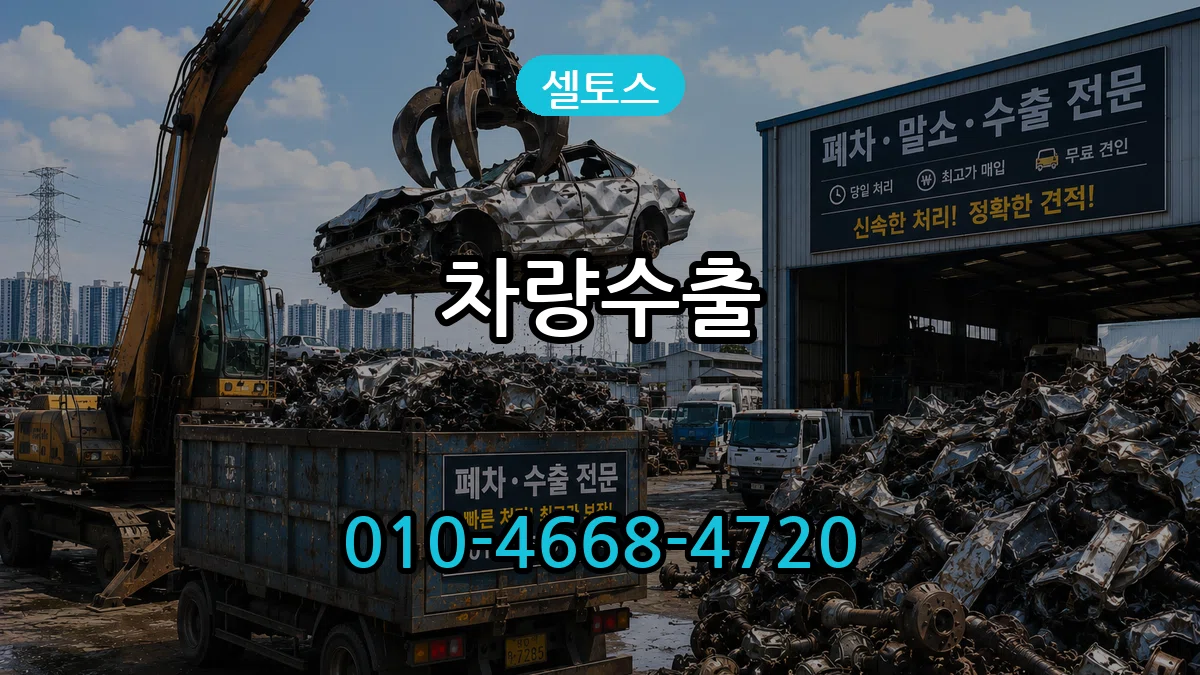 셀토스 차량수출 사례형