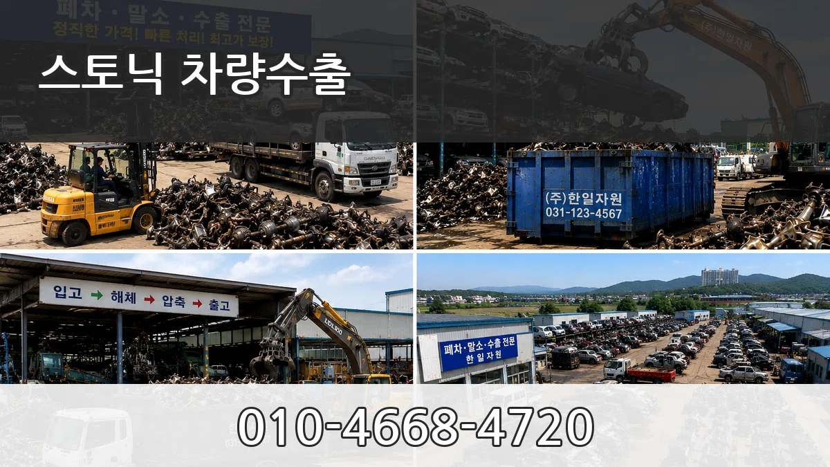 스토닉 차량수출 절차형