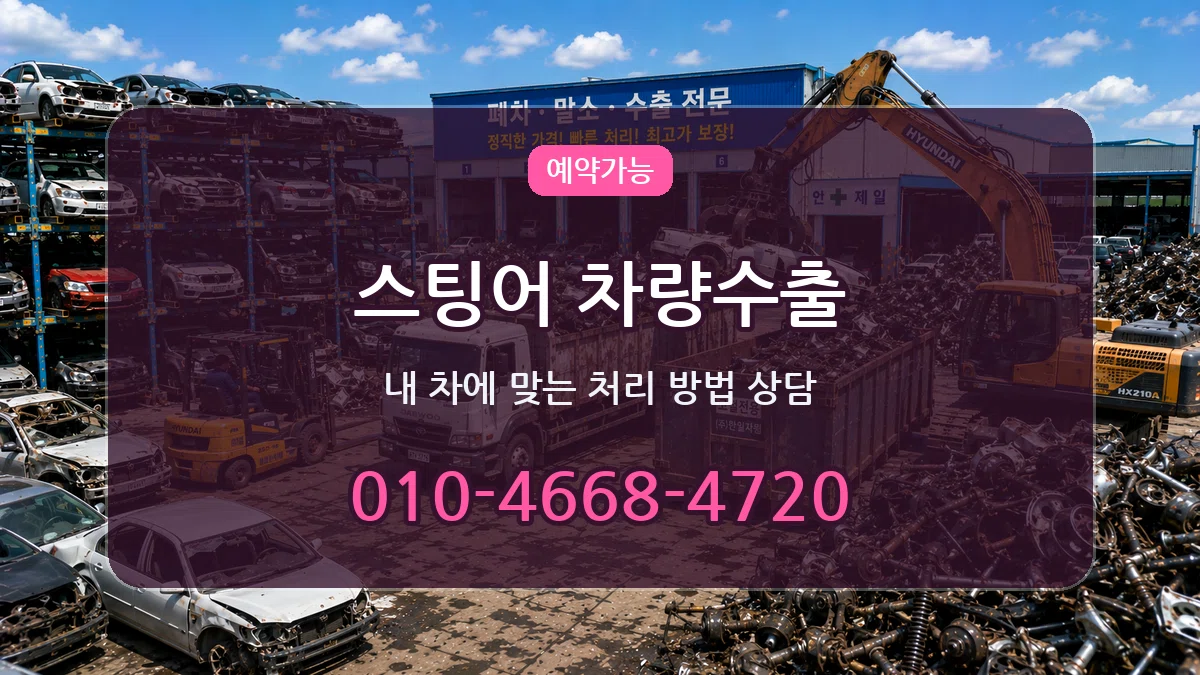 스팅어 차량수출 비용형