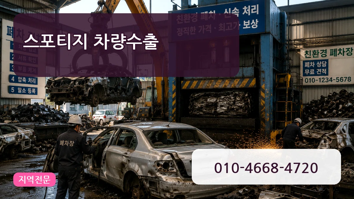 스포티지 차량수출 정보형