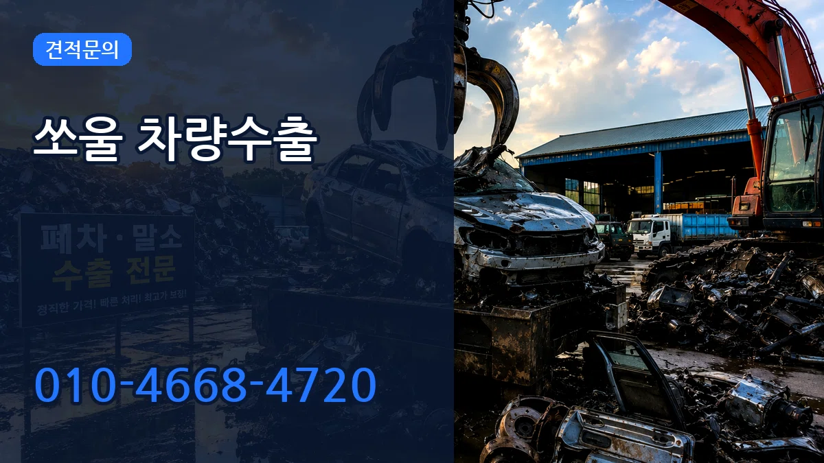 쏘울 차량수출 절차형