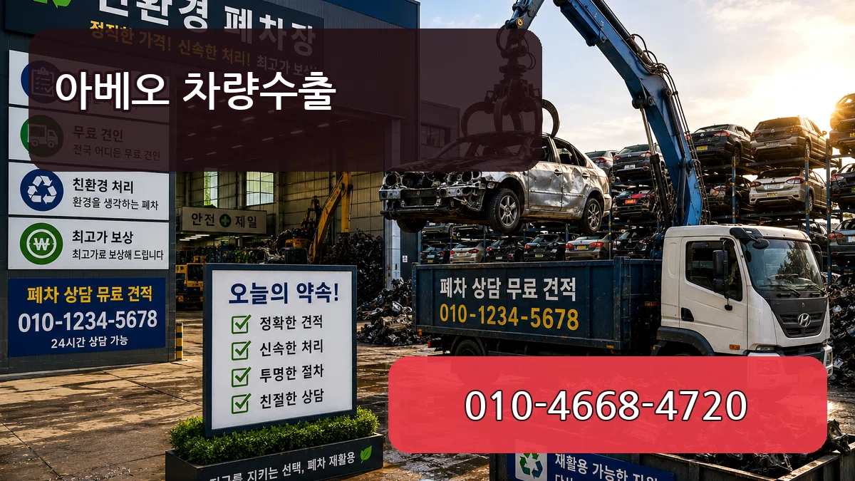 아베오 차량수출 지역형