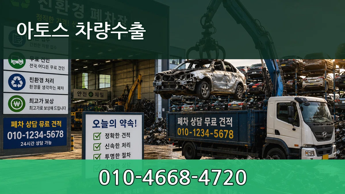 아토스 차량수출 지역형