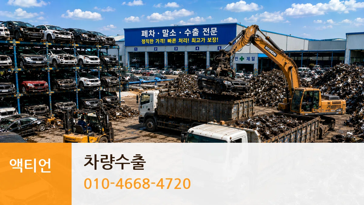 액티언 차량수출 비용형