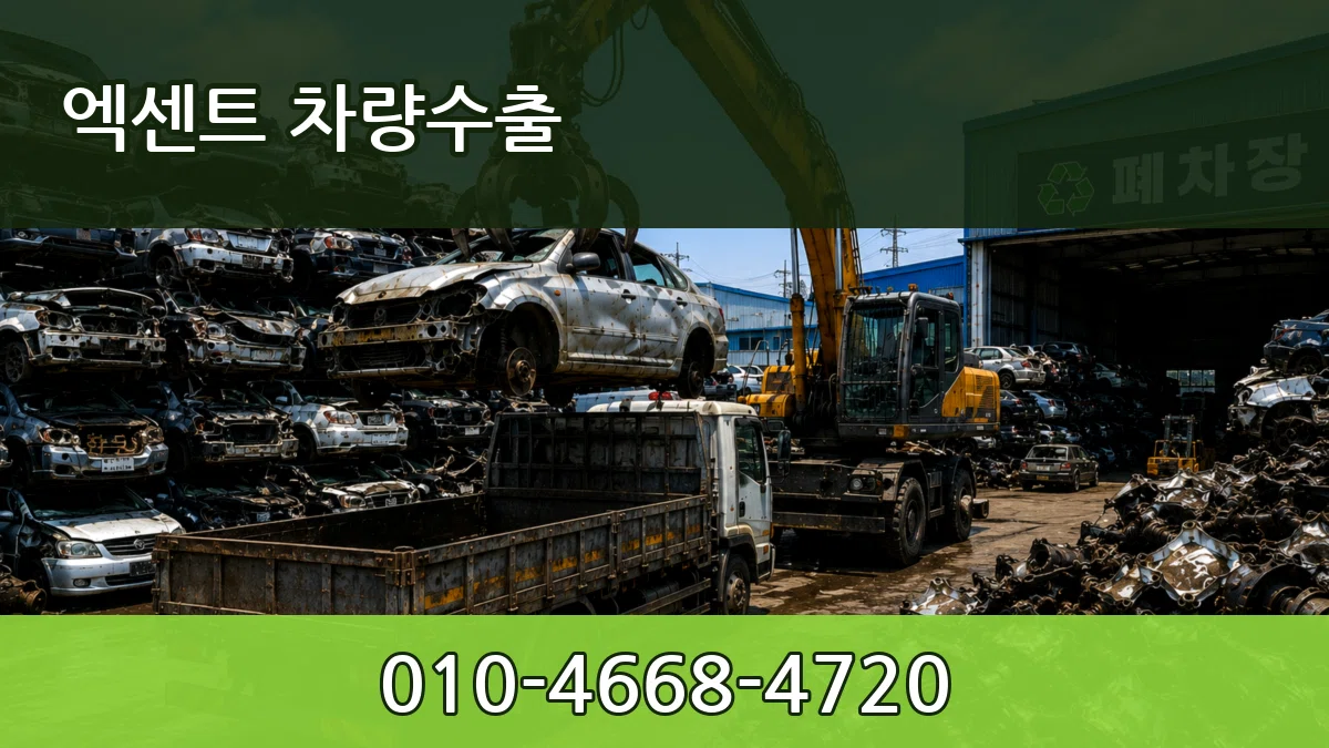 엑센트 차량수출 질문형
