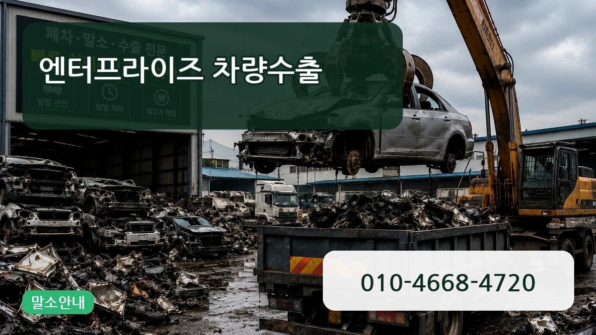 엔터프라이즈 차량수출 FAQ형