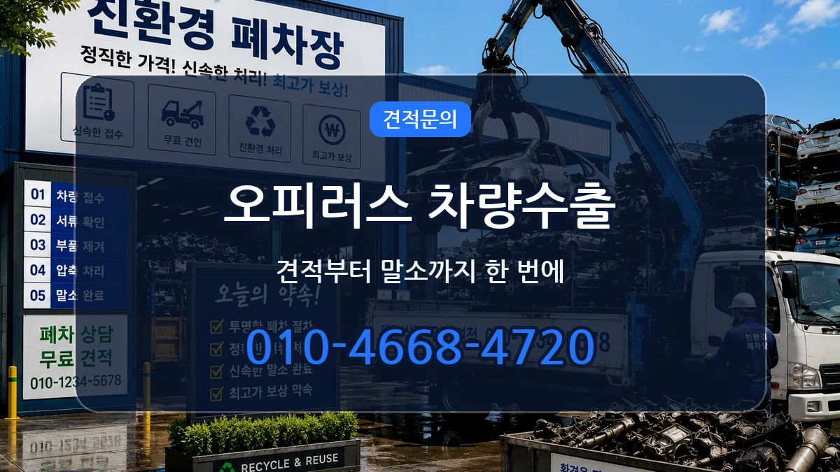 오피러스 차량수출 지역형