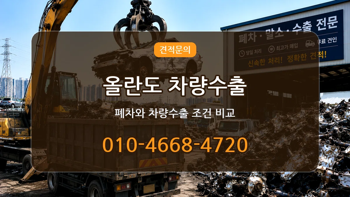 올란도 차량수출 비교형