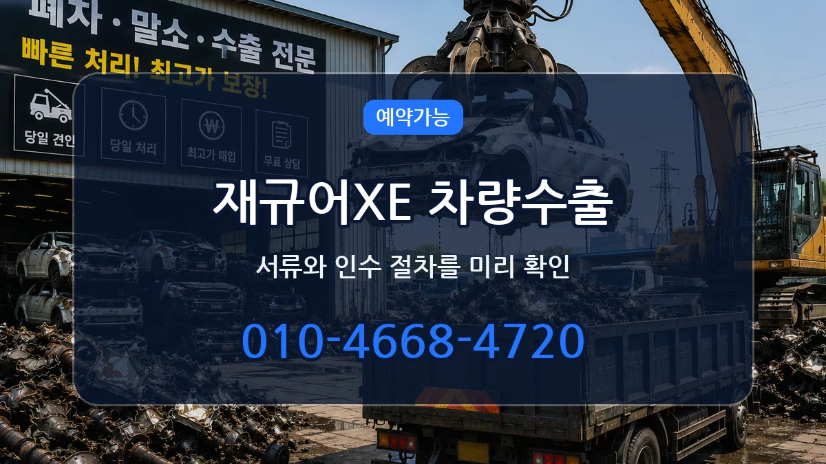 재규어XE 차량수출 비교형