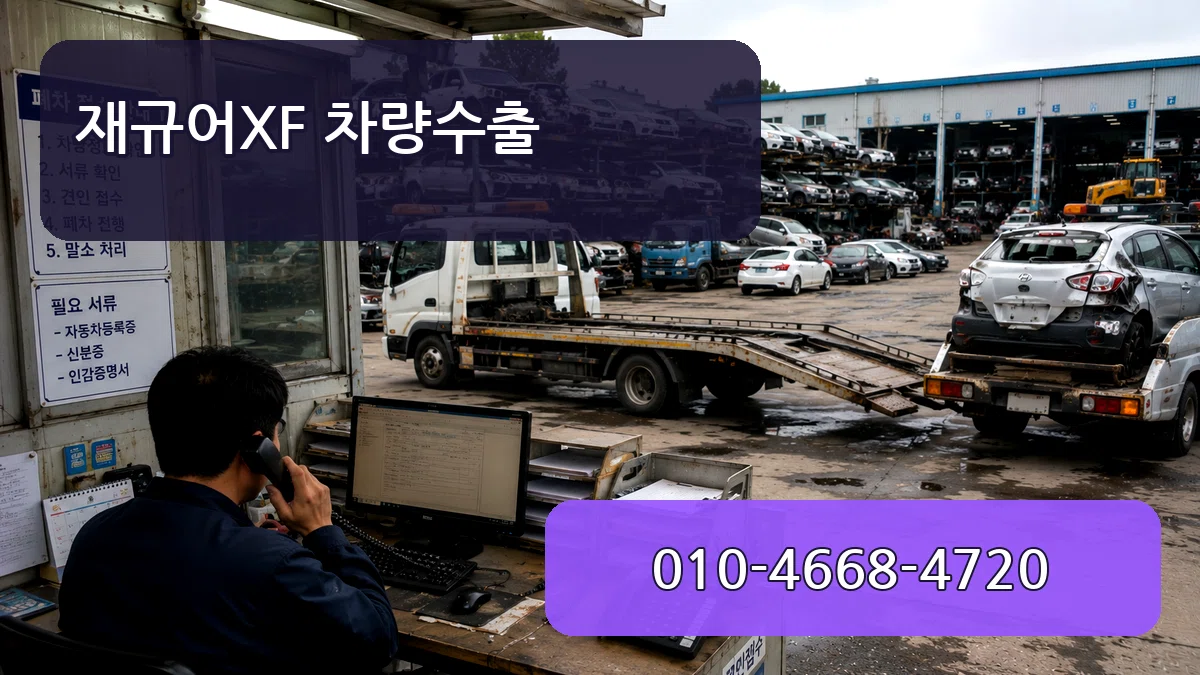 재규어XF 차량수출 서류형