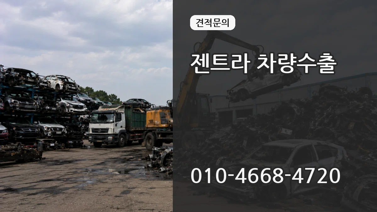 젠트라 차량수출 서류형