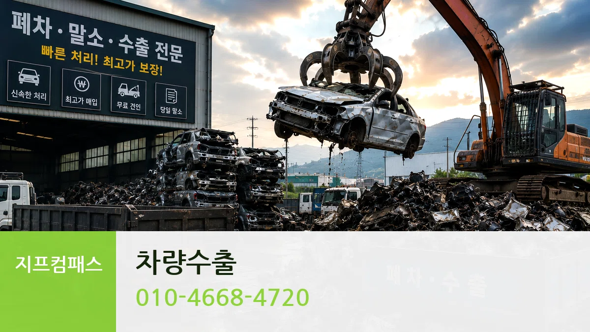 지프컴패스 차량수출 주의사항형