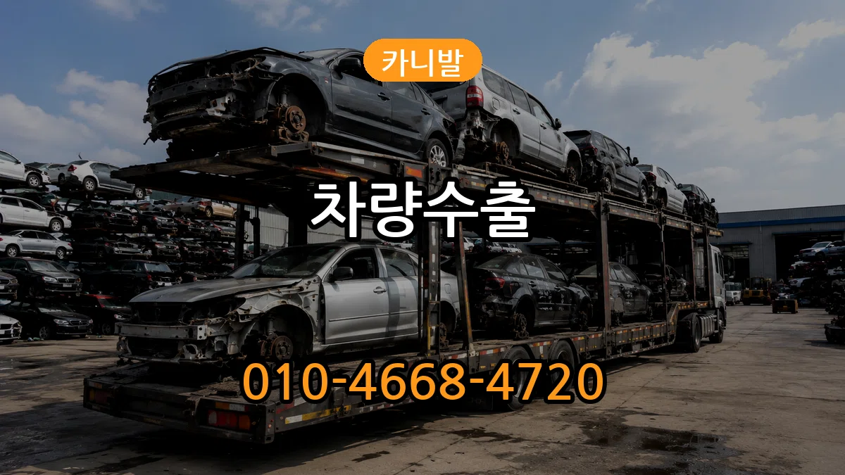 카니발 차량수출 FAQ형