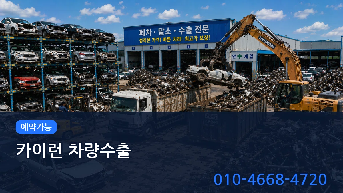카이런 차량수출 비용형