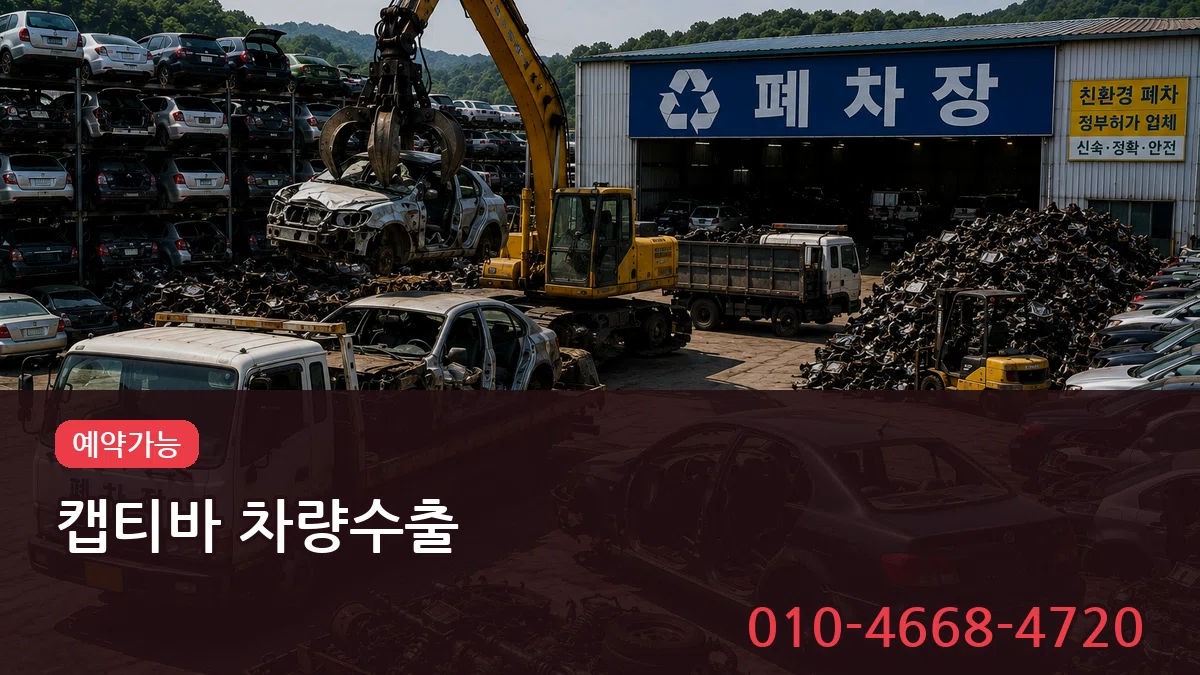 캡티바 차량수출 정보형