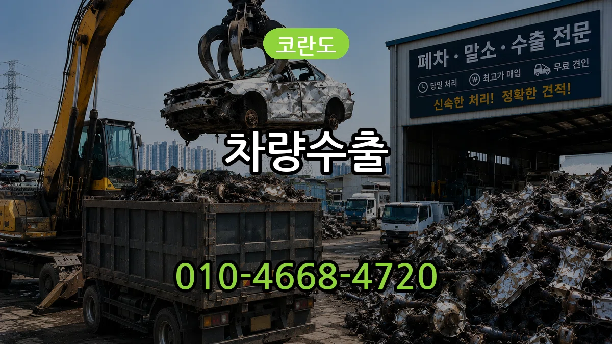 코란도 차량수출 비교형