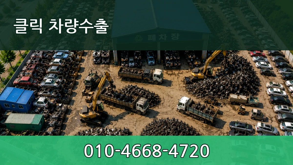 클릭 차량수출 FAQ형