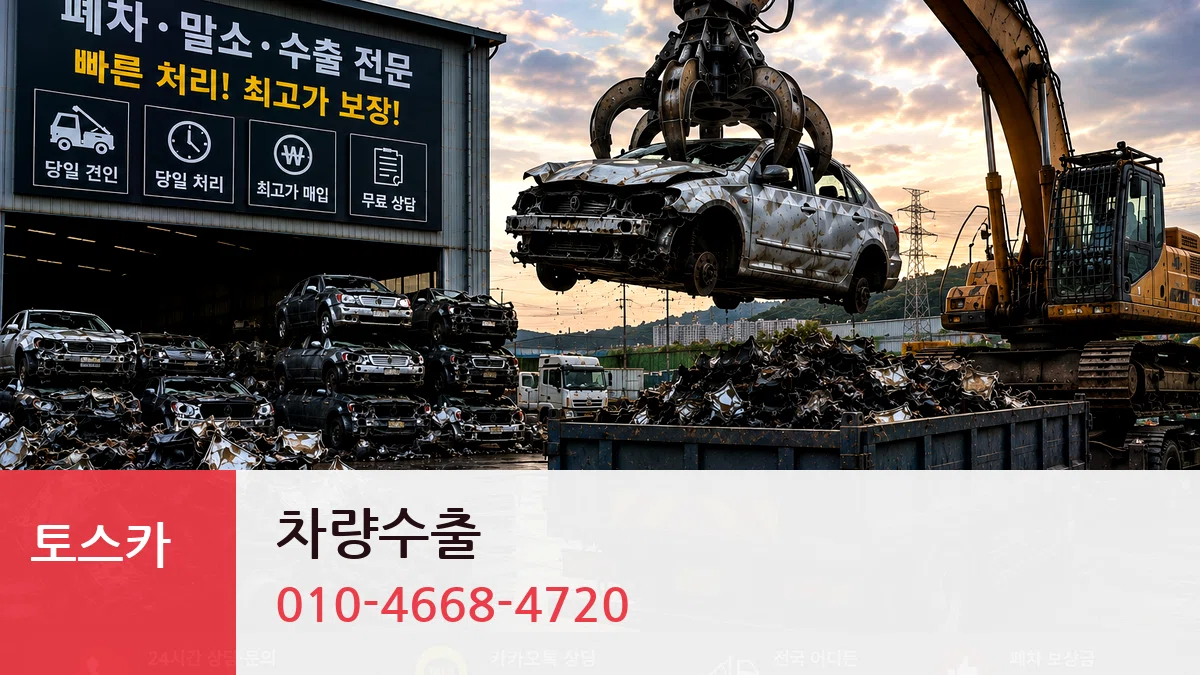 토스카 차량수출 사례형